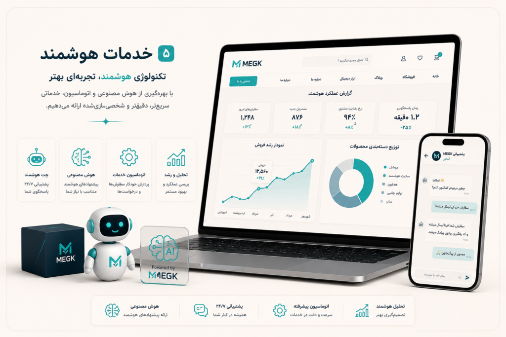توسعه با هوشمصنوعی / مگک