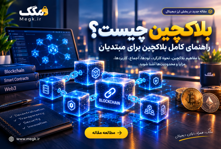 بلاکچین