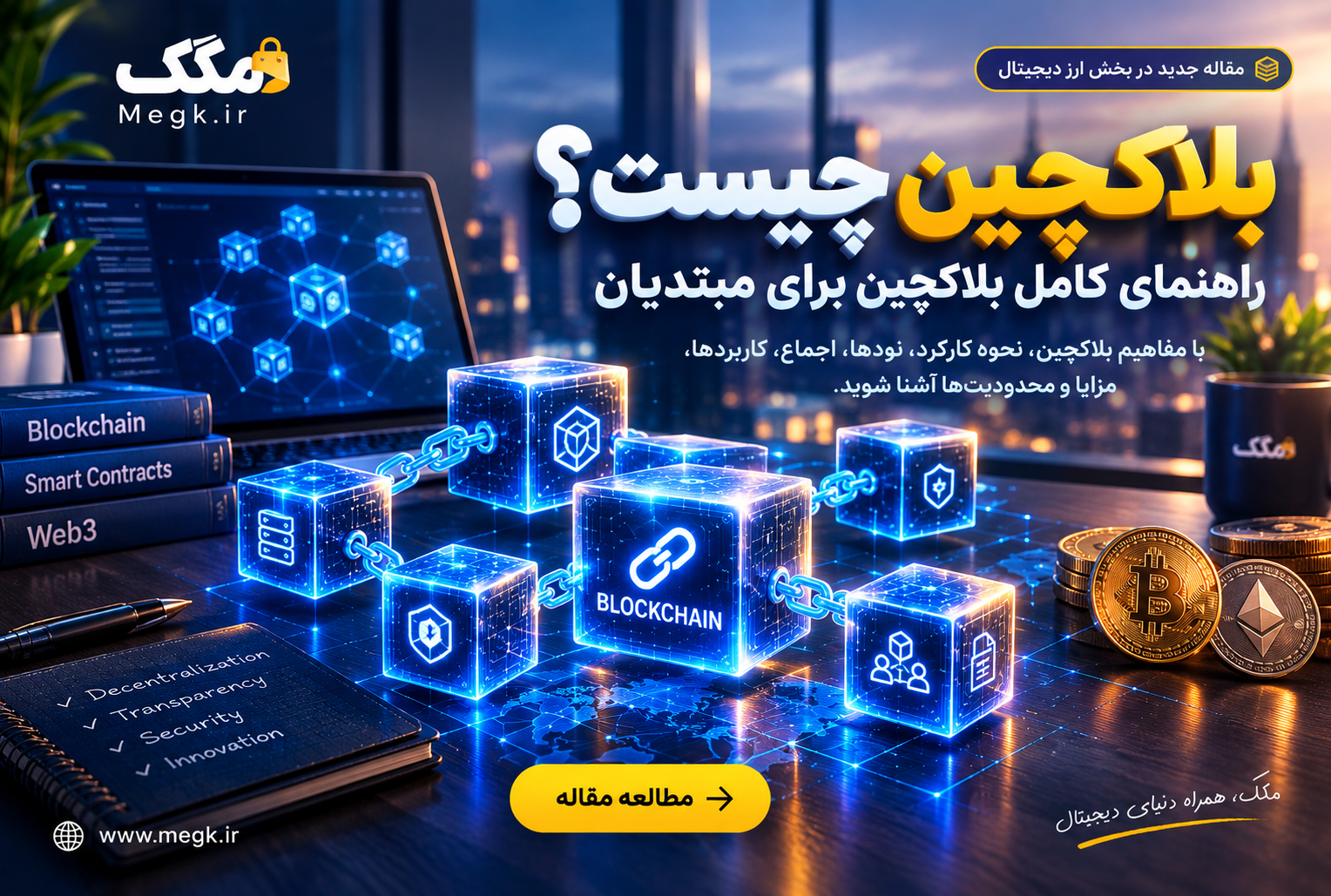 بلاکچین